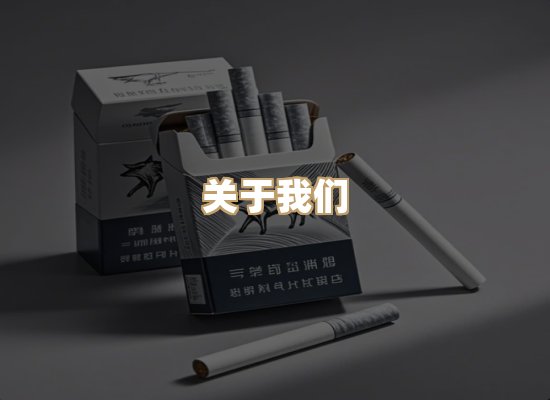 关于银鹿香烟平台